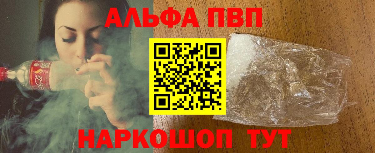 APVP  Вход с VPN  A-PVP мука  как найти закладки  Alfa_PVP крисы CK  Астрахань 
