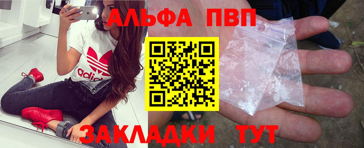 Альфа ПВП VHQ Астрахань