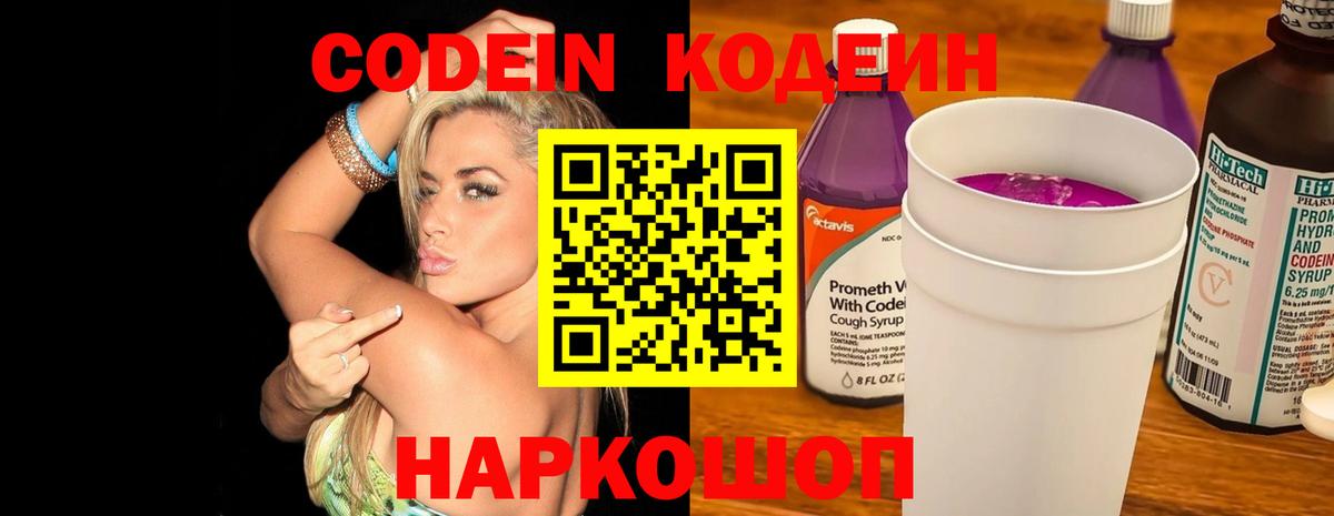 Кодеин напиток Lean (лин)  Кодеин напиток Lean (лин)  Астрахань  Вход с VPN 