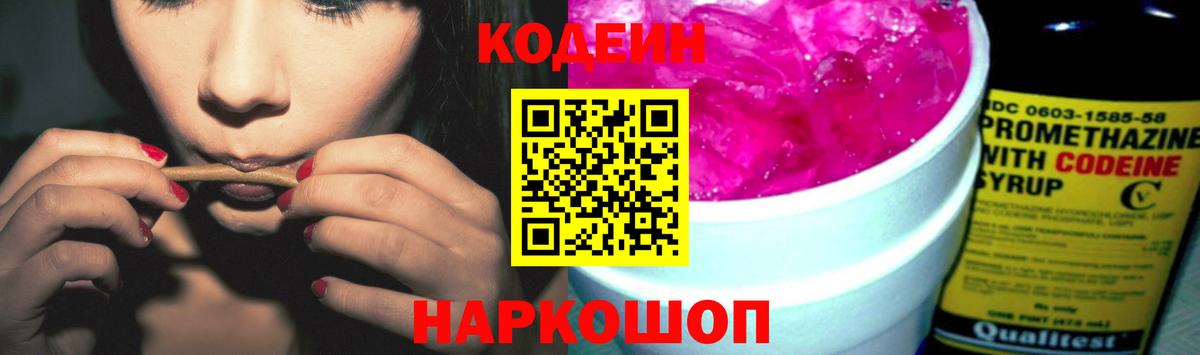 Кодеин напиток Lean (лин) Астрахань