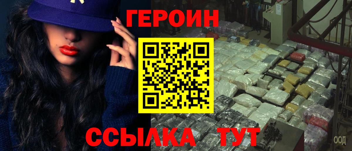 Астрахань  ГЕРОИН гречка  Вход с VPN 