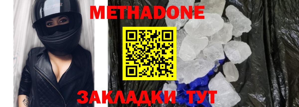 МЕТАДОН methadone Астрахань